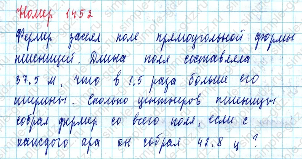 matematika class-5  Математика 5 класс учебник Мерзляк, Полонский - 1 Часть страница 1452 ответ 1452
