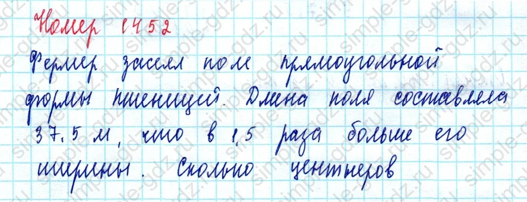 matematika class-5  Математика 5 класс учебник Мерзляк, Полонский - 1 Часть страница 1452 ответ Номер 1452