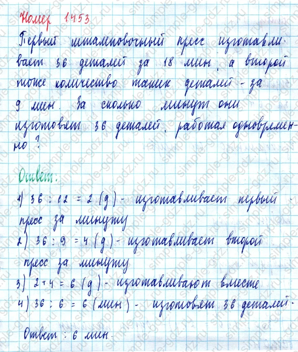 matematika class-5  Математика 5 класс учебник Мерзляк, Полонский - 1 Часть страница 1453 ответ 1453