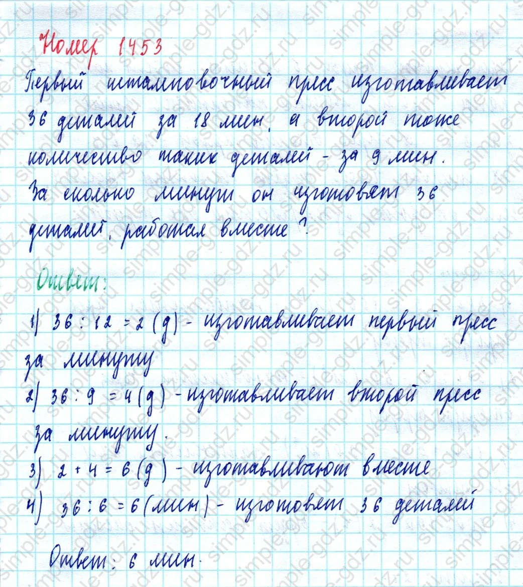 matematika class-5  Математика 5 класс учебник Мерзляк, Полонский - 1 Часть страница 1453 ответ Номер 1453
