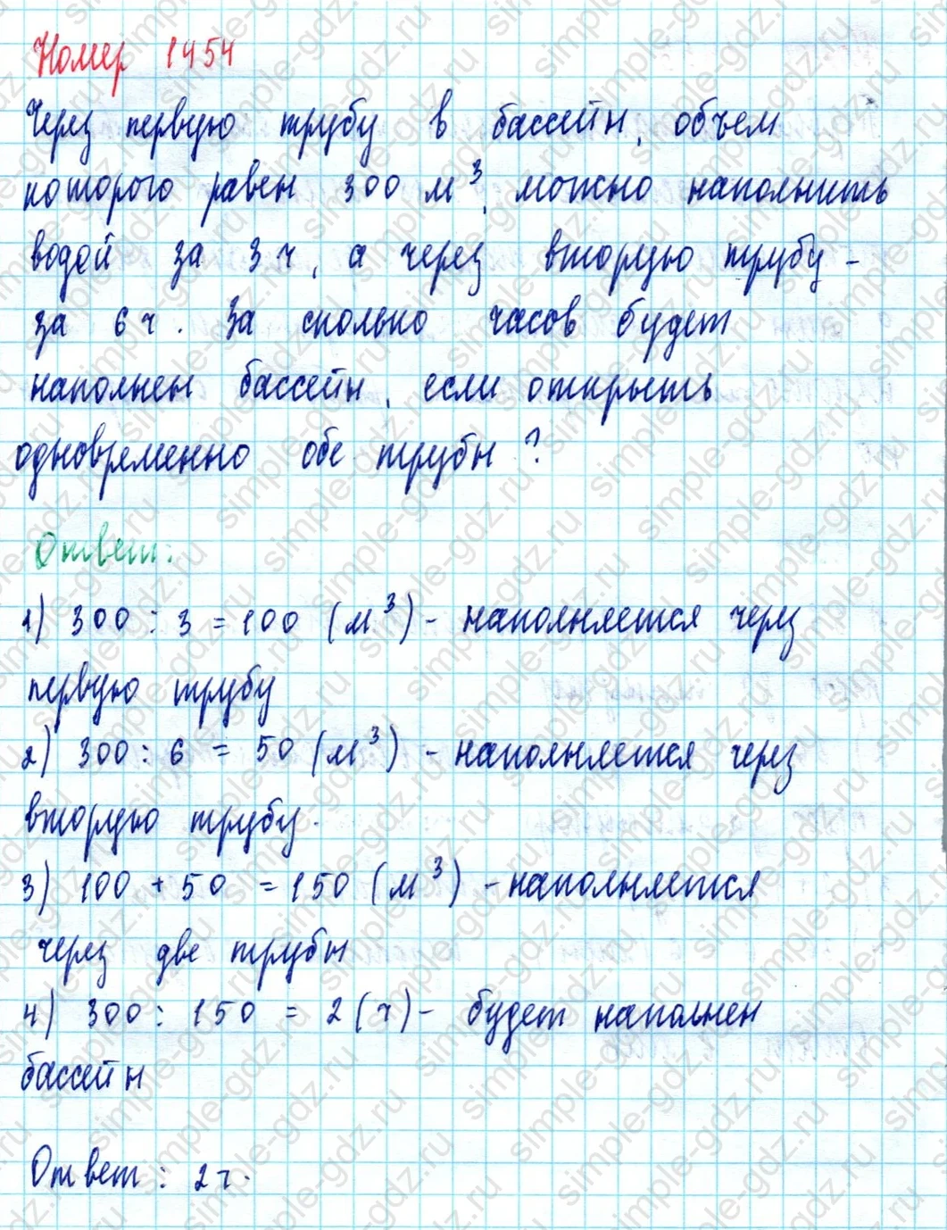 matematika class-5  Математика 5 класс учебник Мерзляк, Полонский - 1 Часть страница 1454 ответ 1454