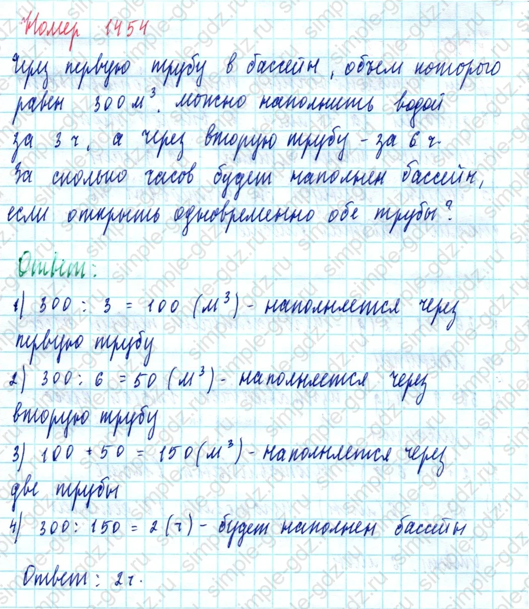 matematika class-5  Математика 5 класс учебник Мерзляк, Полонский - 1 Часть страница 1454 ответ Номер 1454
