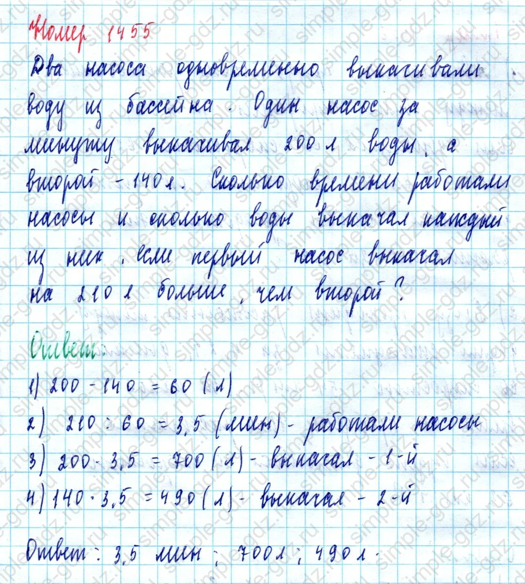 matematika class-5  Математика 5 класс учебник Мерзляк, Полонский - 1 Часть страница 1455 ответ 1455