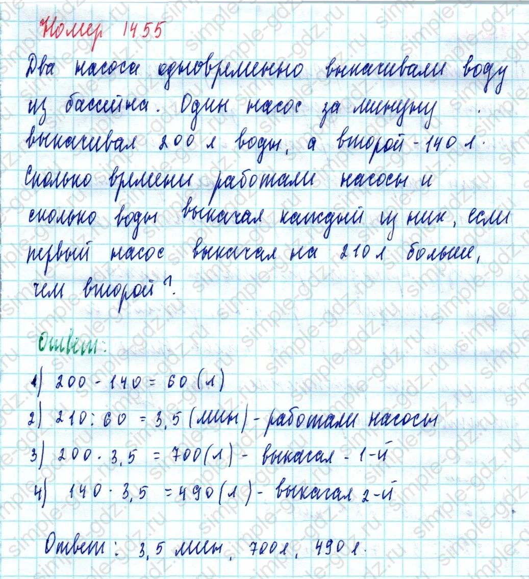 matematika class-5  Математика 5 класс учебник Мерзляк, Полонский - 1 Часть страница 1455 ответ Номер 1455