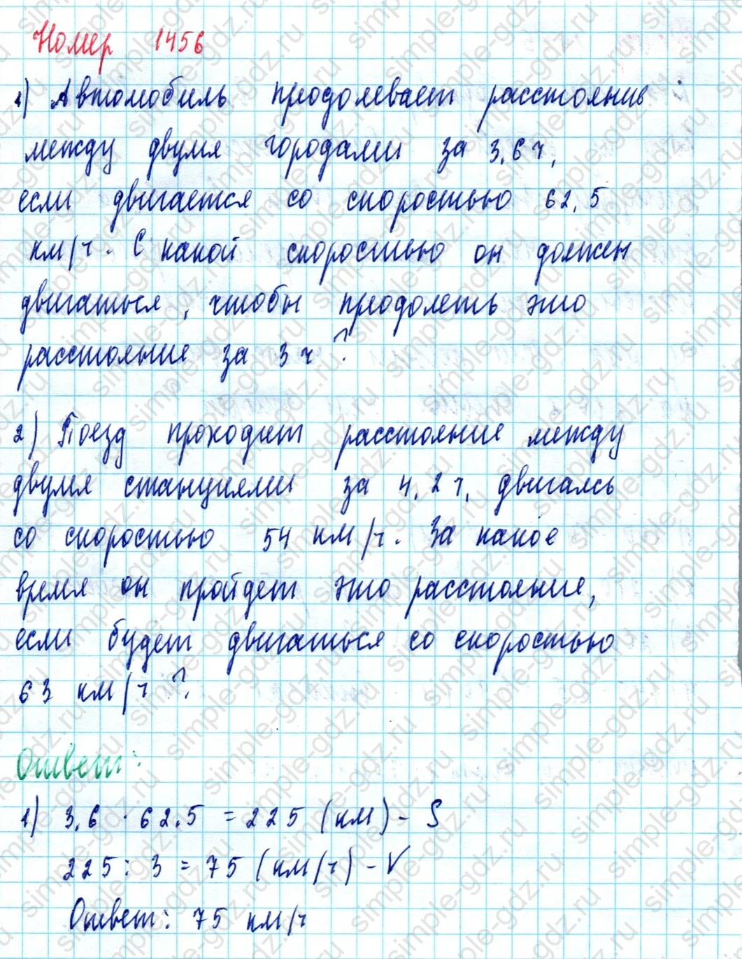 matematika class-5  Математика 5 класс учебник Мерзляк, Полонский - 1 Часть страница 1456 ответ 1456