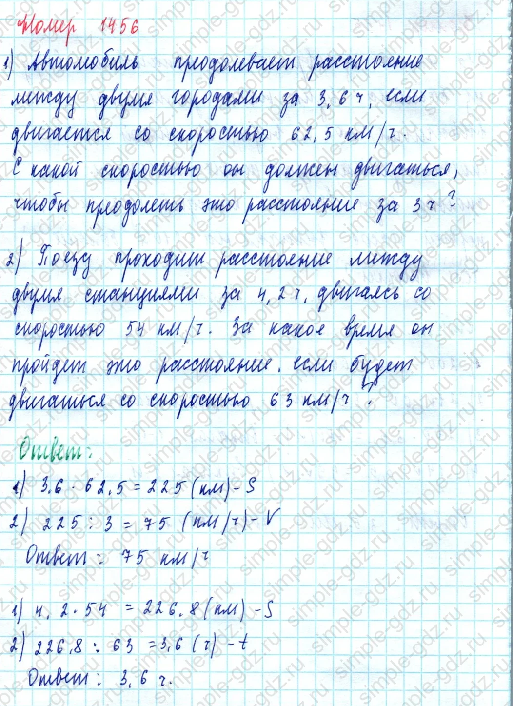 matematika class-5  Математика 5 класс учебник Мерзляк, Полонский - 1 Часть страница 1456 ответ Номер 1456