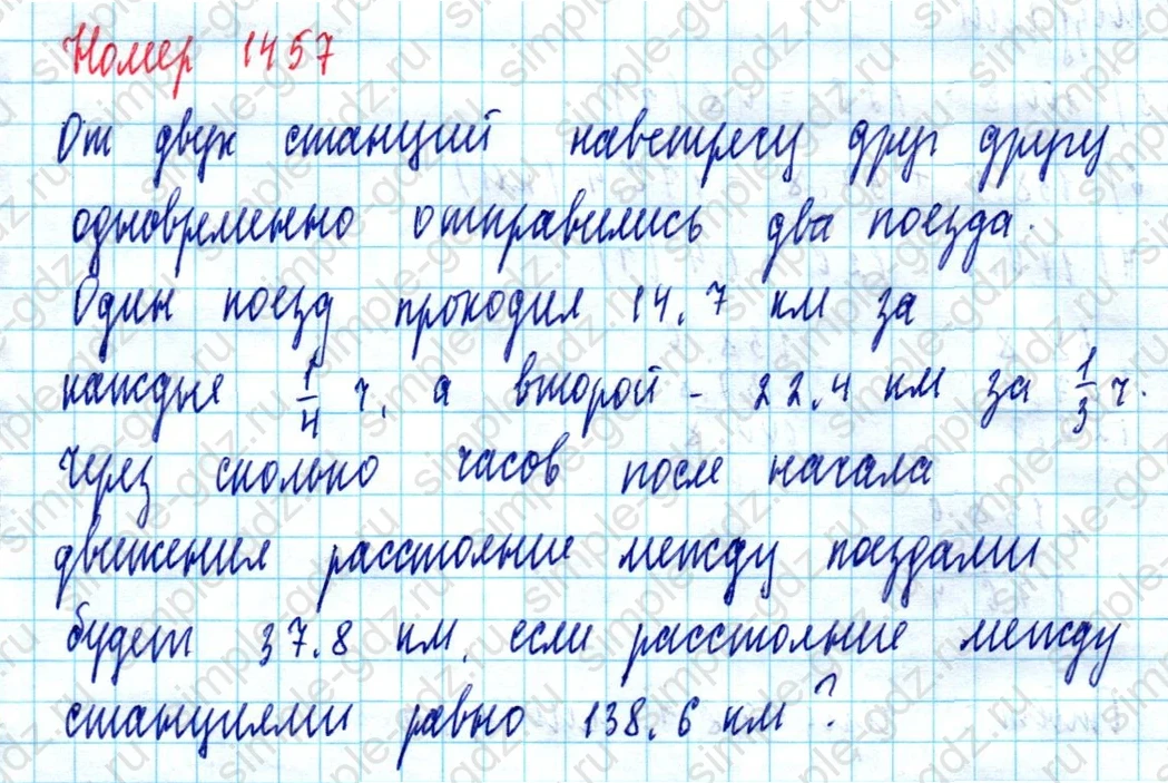 matematika class-5  Математика 5 класс учебник Мерзляк, Полонский - 1 Часть страница 1457 ответ 1457