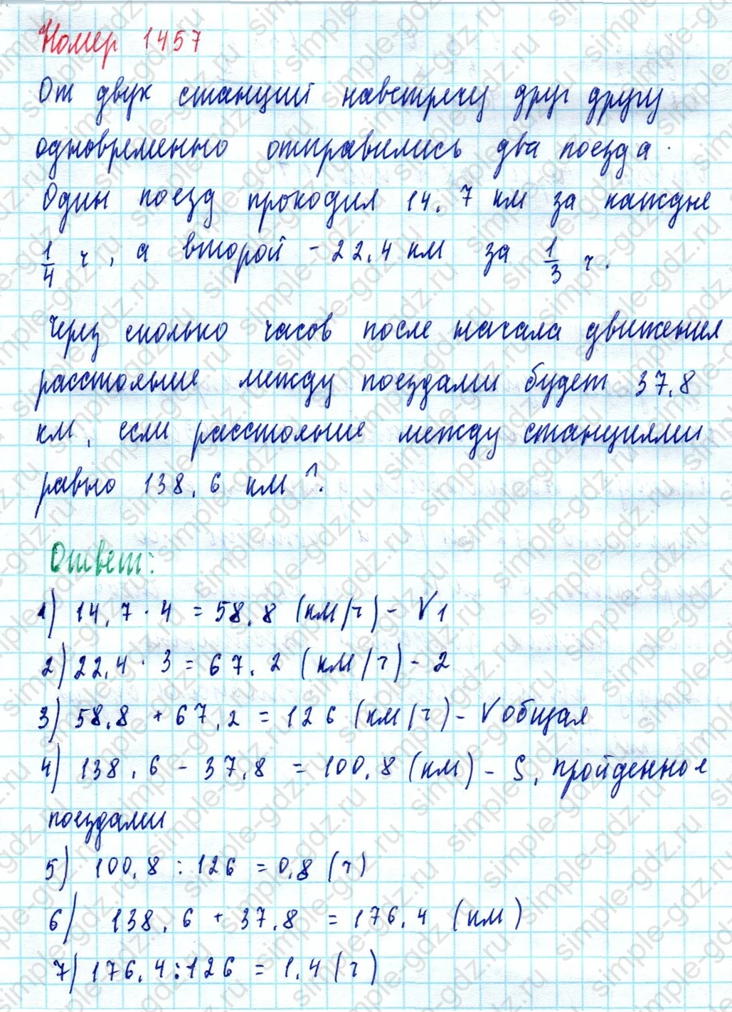 matematika class-5  Математика 5 класс учебник Мерзляк, Полонский - 1 Часть страница 1457 ответ Номер 1457