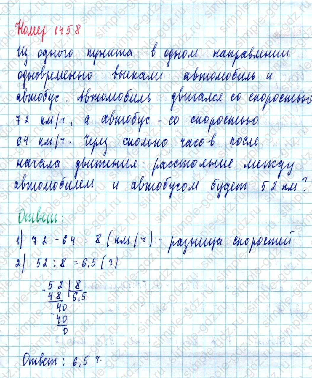 matematika class-5  Математика 5 класс учебник Мерзляк, Полонский - 1 Часть страница 1458 ответ 1458