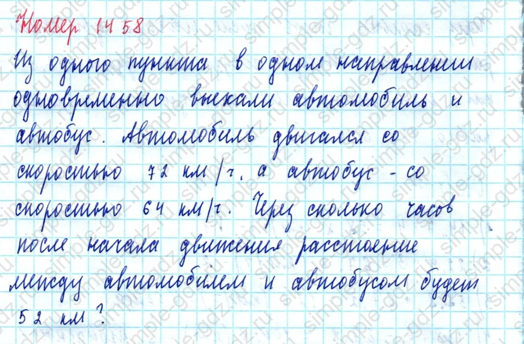 matematika class-5  Математика 5 класс учебник Мерзляк, Полонский - 1 Часть страница 1458 ответ Номер 1458