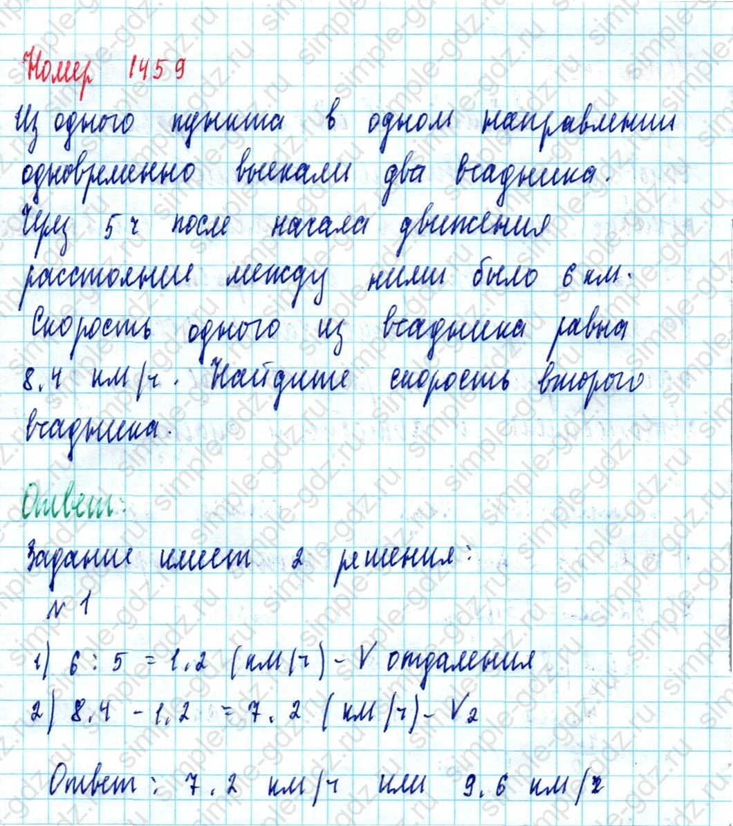 matematika class-5  Математика 5 класс учебник Мерзляк, Полонский - 1 Часть страница 1459 ответ 1459