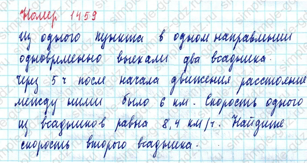 matematika class-5  Математика 5 класс учебник Мерзляк, Полонский - 1 Часть страница 1459 ответ Номер 1459