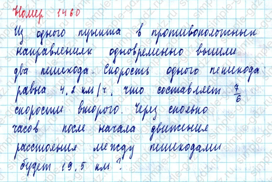 matematika class-5  Математика 5 класс учебник Мерзляк, Полонский - 1 Часть страница 1460 ответ 1460