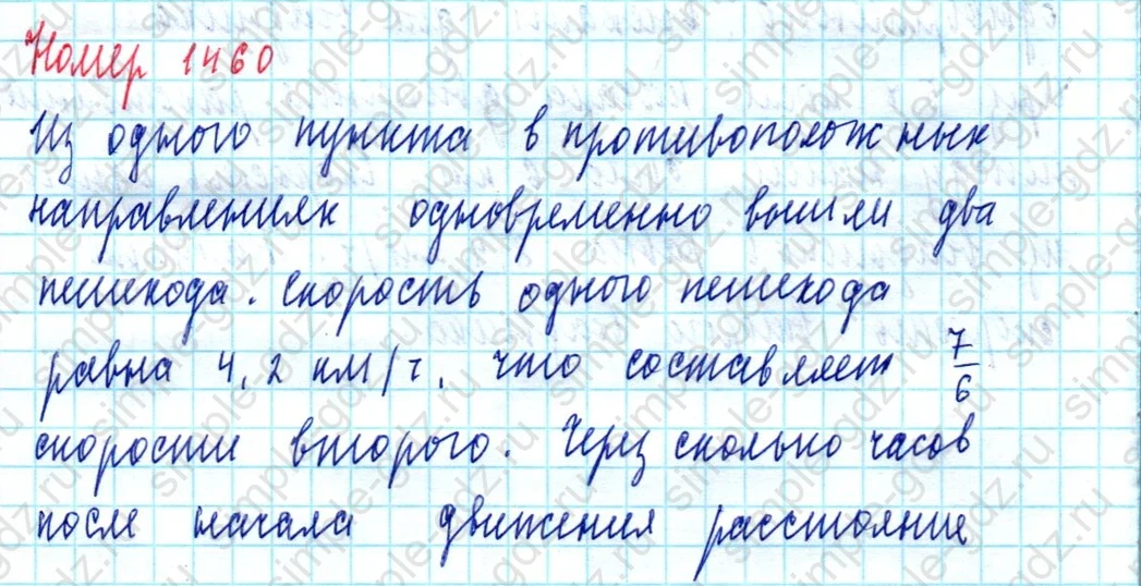 matematika class-5  Математика 5 класс учебник Мерзляк, Полонский - 1 Часть страница 1460 ответ Номер 1460