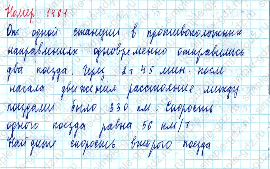 matematika class-5  Математика 5 класс учебник Мерзляк, Полонский - 1 Часть страница 1461 ответ 1461
