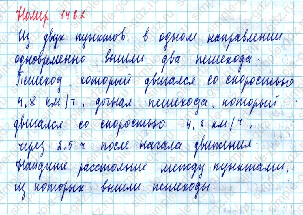 matematika class-5  Математика 5 класс учебник Мерзляк, Полонский - 1 Часть страница 1462 ответ 1462