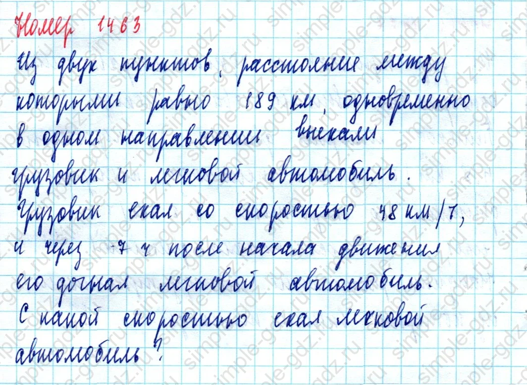 matematika class-5  Математика 5 класс учебник Мерзляк, Полонский - 1 Часть страница 1463 ответ 1463