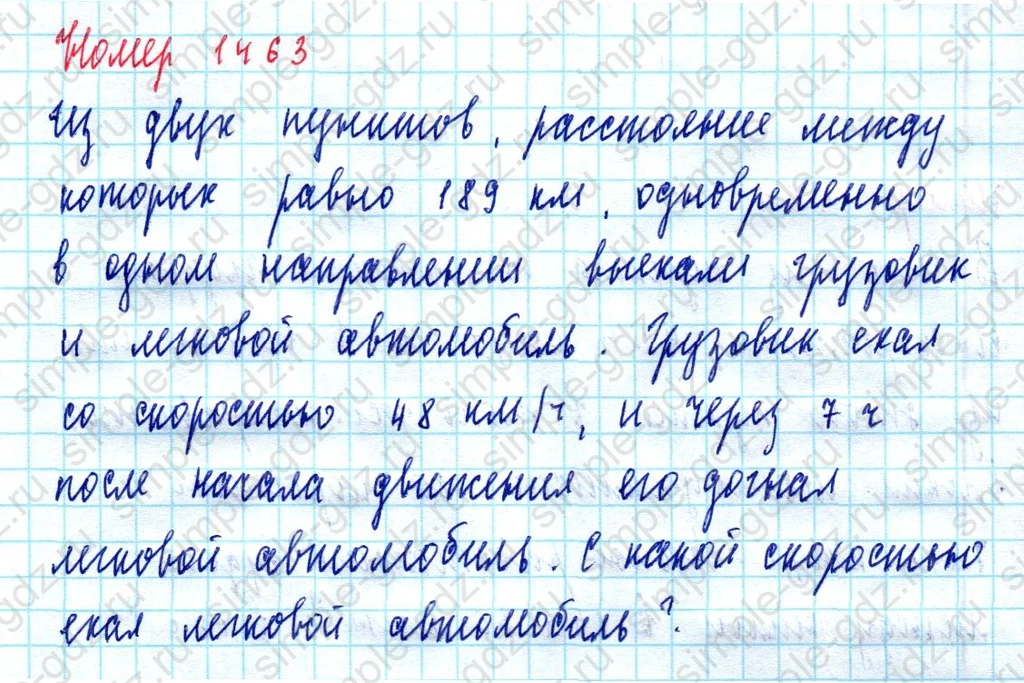 matematika class-5  Математика 5 класс учебник Мерзляк, Полонский - 1 Часть страница 1463 ответ Номер 1463