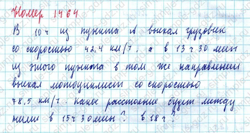 matematika class-5  Математика 5 класс учебник Мерзляк, Полонский - 1 Часть страница 1464 ответ 1464