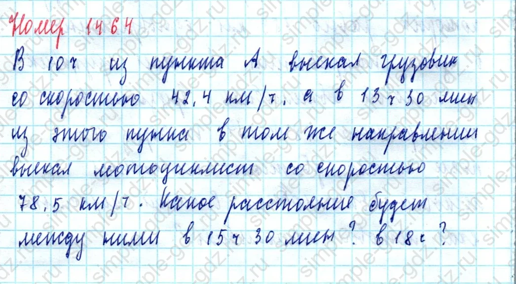 matematika class-5  Математика 5 класс учебник Мерзляк, Полонский - 1 Часть страница 1464 ответ Номер 1464