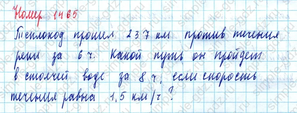matematika class-5  Математика 5 класс учебник Мерзляк, Полонский - 1 Часть страница 1465 ответ 1465