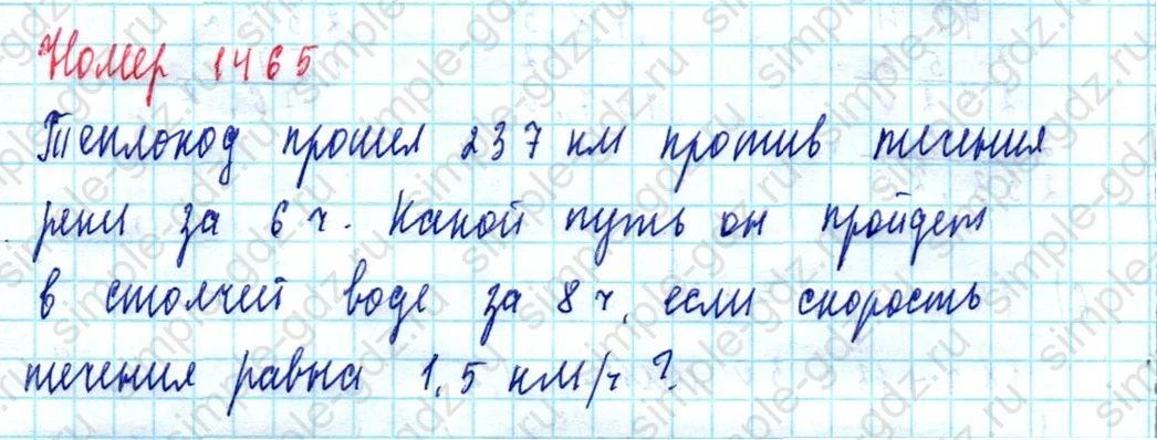 matematika class-5  Математика 5 класс учебник Мерзляк, Полонский - 1 Часть страница 1465 ответ Номер 1465