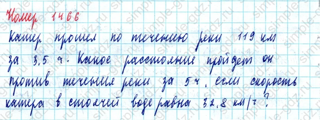 matematika class-5  Математика 5 класс учебник Мерзляк, Полонский - 1 Часть страница 1466 ответ 1466