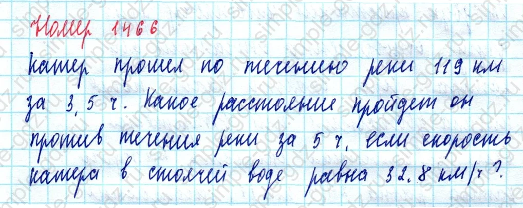 matematika class-5  Математика 5 класс учебник Мерзляк, Полонский - 1 Часть страница 1466 ответ Номер 1466