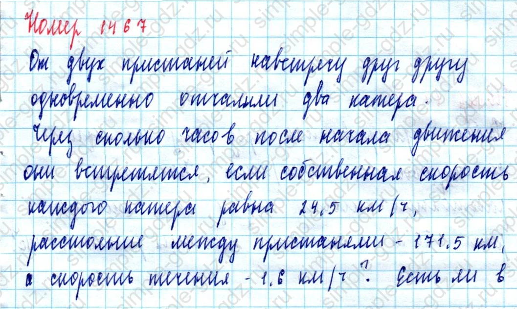 matematika class-5  Математика 5 класс учебник Мерзляк, Полонский - 1 Часть страница 1467 ответ 1467
