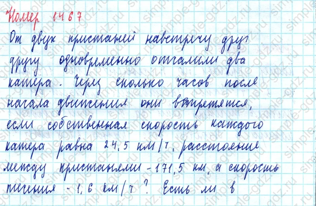 matematika class-5  Математика 5 класс учебник Мерзляк, Полонский - 1 Часть страница 1467 ответ Номер 1467