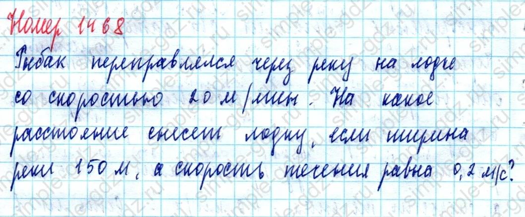 matematika class-5  Математика 5 класс учебник Мерзляк, Полонский - 1 Часть страница 1468 ответ 1468
