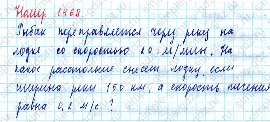 matematika class-5  Математика 5 класс учебник Мерзляк, Полонский - 1 Часть страница 1468 ответ Номер 1468