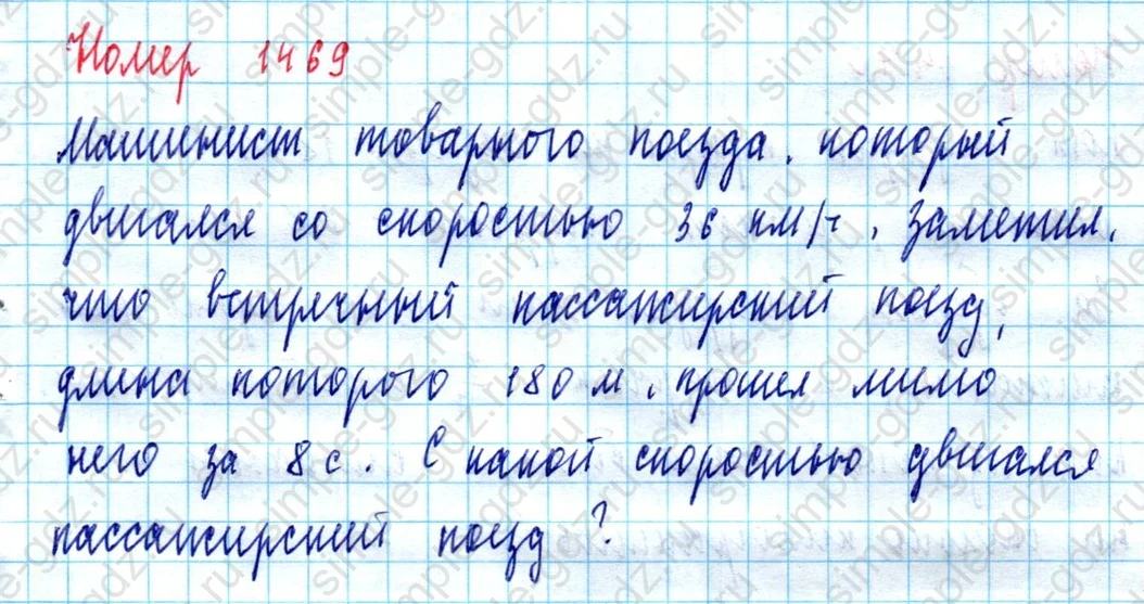 matematika class-5  Математика 5 класс учебник Мерзляк, Полонский - 1 Часть страница 1469 ответ 1469