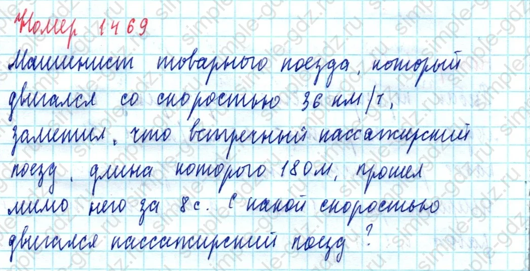 matematika class-5  Математика 5 класс учебник Мерзляк, Полонский - 1 Часть страница 1469 ответ Номер 1469