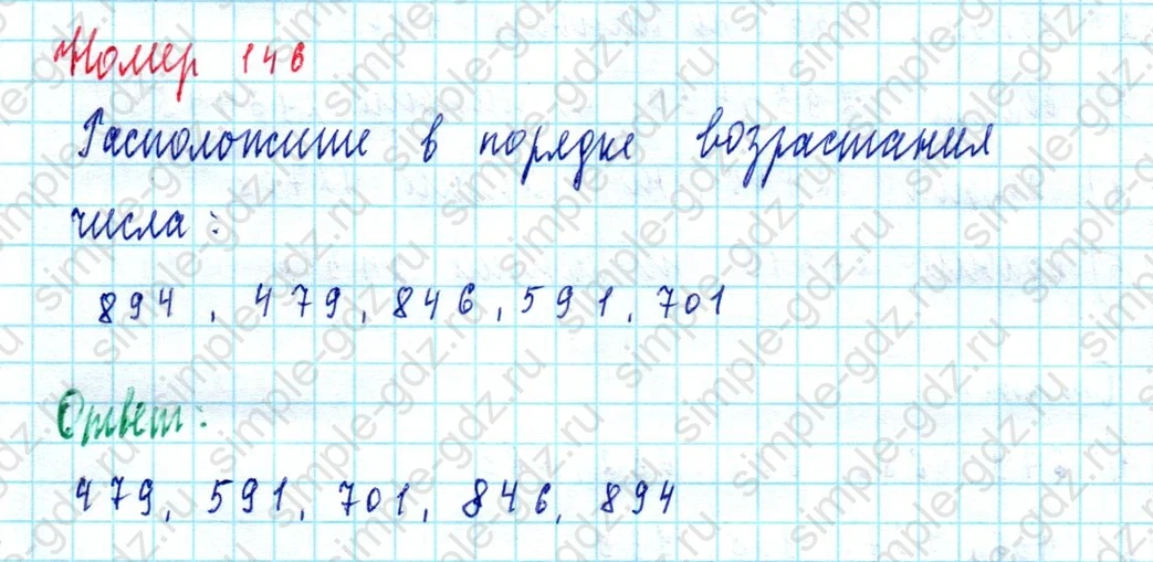 matematika class-5  Математика 5 класс учебник Мерзляк, Полонский - 1 Часть страница 146 ответ 146