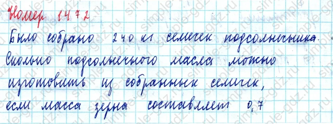 matematika class-5  Математика 5 класс учебник Мерзляк, Полонский - 1 Часть страница 1472 ответ 1472