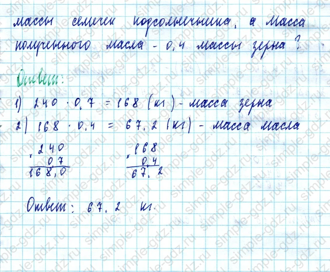 matematika class-5  Математика 5 класс учебник Мерзляк, Полонский - 1 Часть страница 1472 ответ 1472