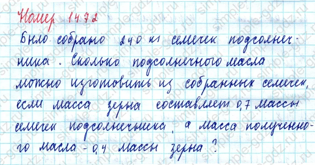 matematika class-5  Математика 5 класс учебник Мерзляк, Полонский - 1 Часть страница 1472 ответ Номер 1472