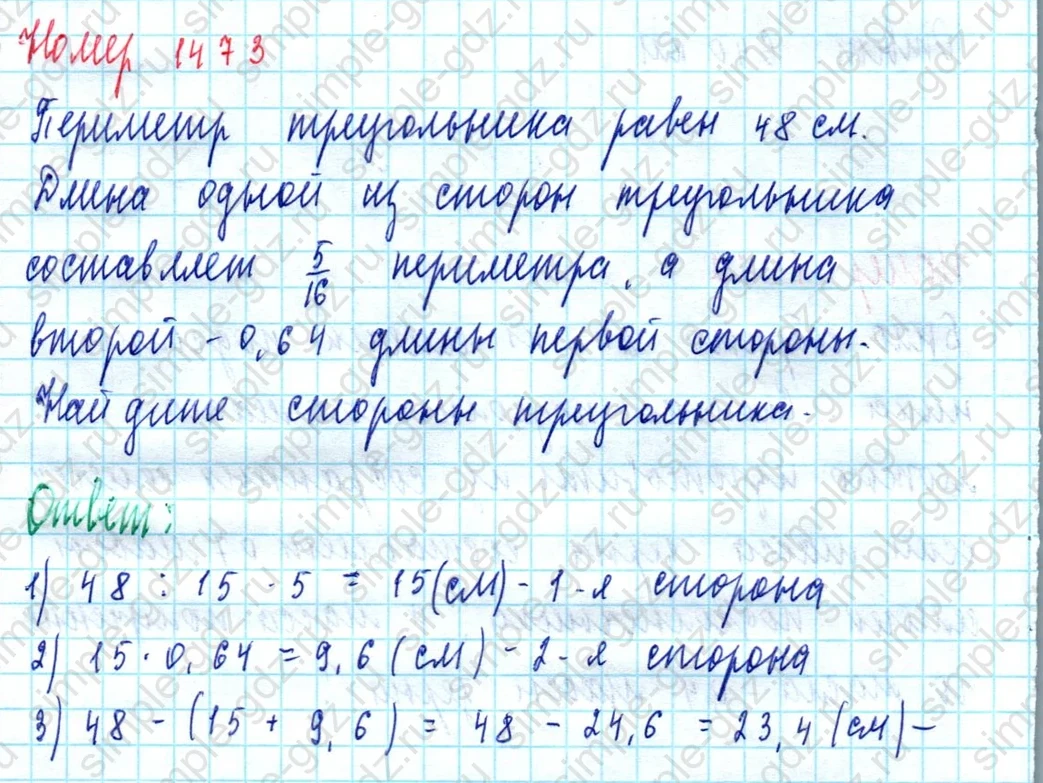 matematika class-5  Математика 5 класс учебник Мерзляк, Полонский - 1 Часть страница 1473 ответ Номер 1473