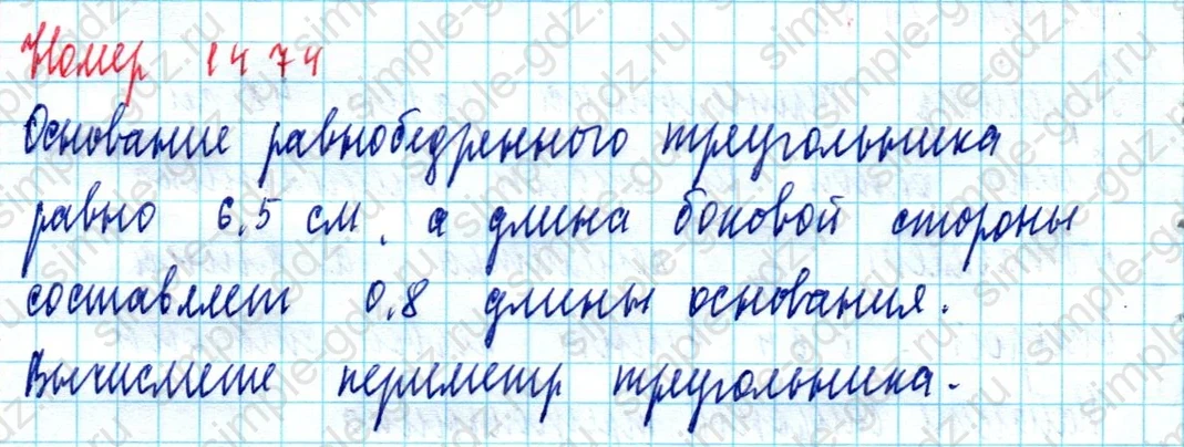 matematika class-5  Математика 5 класс учебник Мерзляк, Полонский - 1 Часть страница 1474 ответ 1474