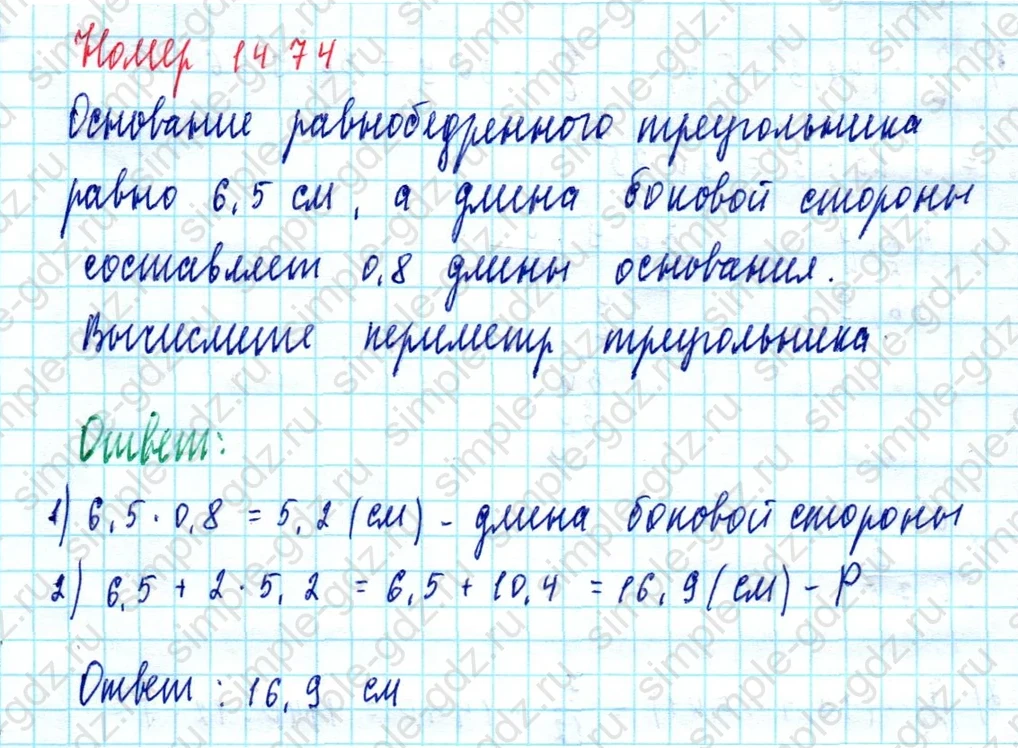 matematika class-5  Математика 5 класс учебник Мерзляк, Полонский - 1 Часть страница 1474 ответ Номер 1474