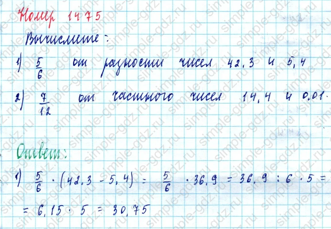 matematika class-5  Математика 5 класс учебник Мерзляк, Полонский - 1 Часть страница 1475 ответ 1475
