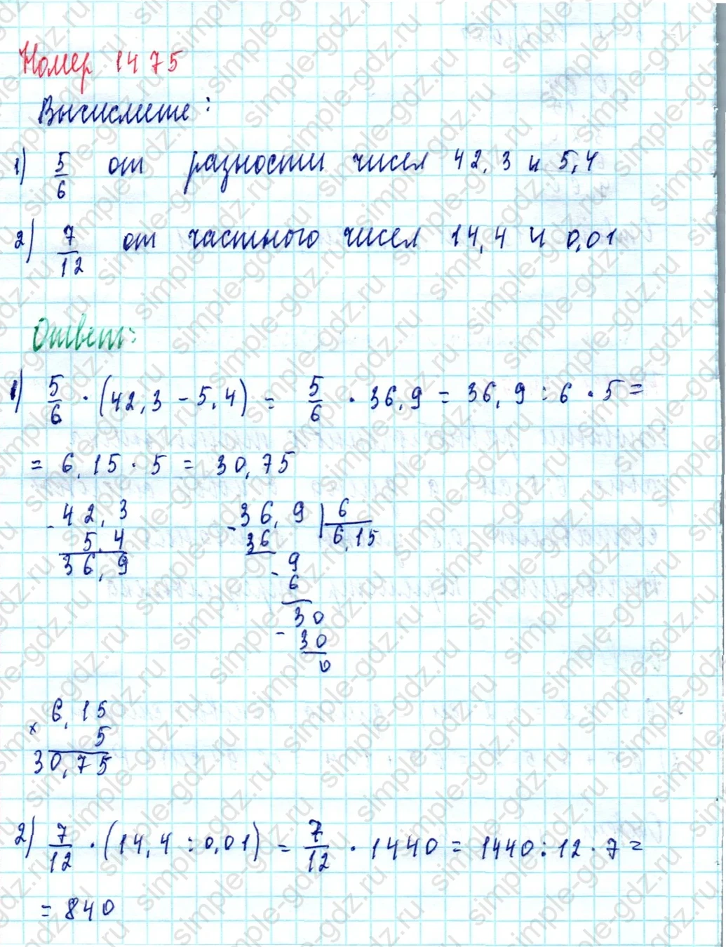 matematika class-5  Математика 5 класс учебник Мерзляк, Полонский - 1 Часть страница 1475 ответ Номер 1475