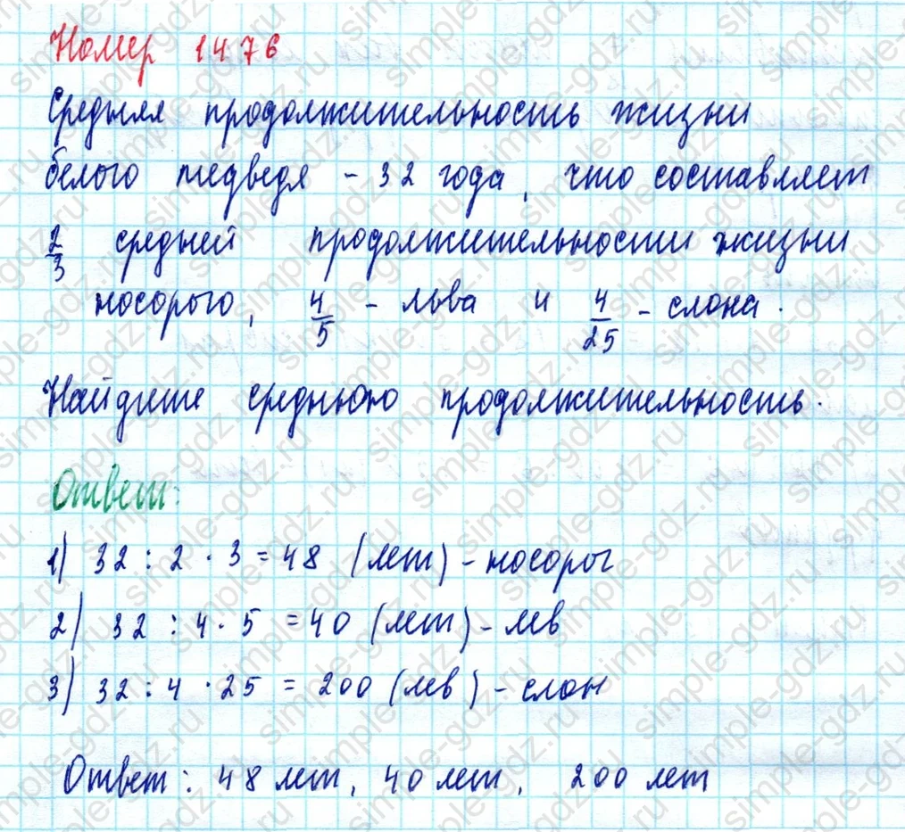 matematika class-5  Математика 5 класс учебник Мерзляк, Полонский - 1 Часть страница 1476 ответ Номер 1476