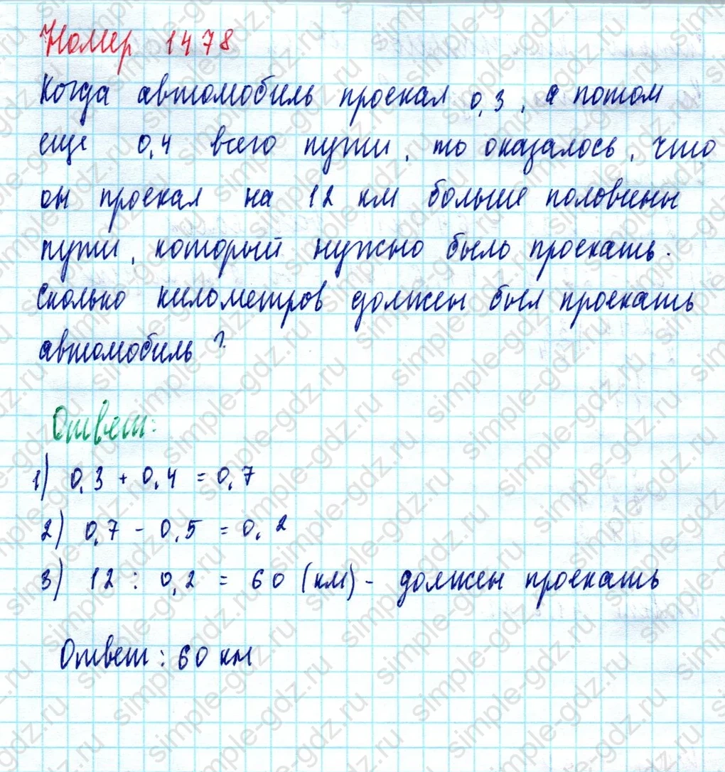 matematika class-5  Математика 5 класс учебник Мерзляк, Полонский - 1 Часть страница 1478 ответ Номер 1478