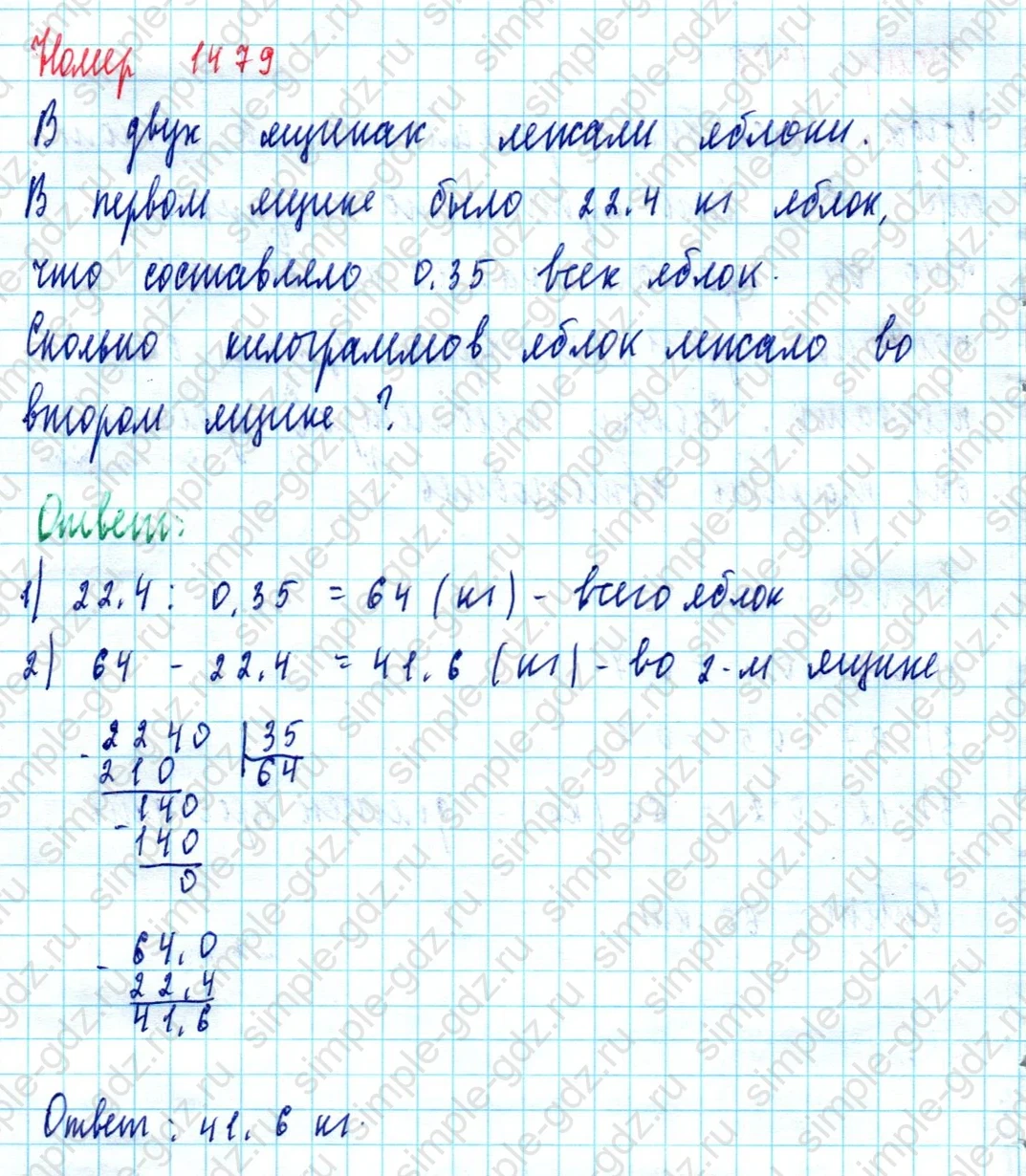 matematika class-5  Математика 5 класс учебник Мерзляк, Полонский - 1 Часть страница 1479 ответ 1479