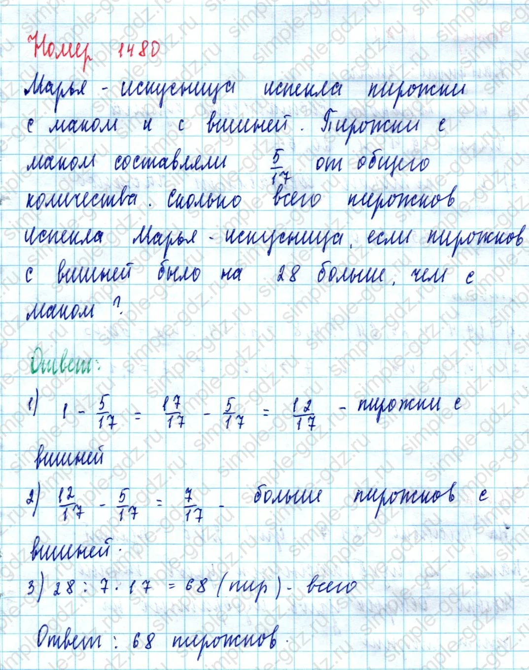 matematika class-5  Математика 5 класс учебник Мерзляк, Полонский - 1 Часть страница 1480 ответ 1480