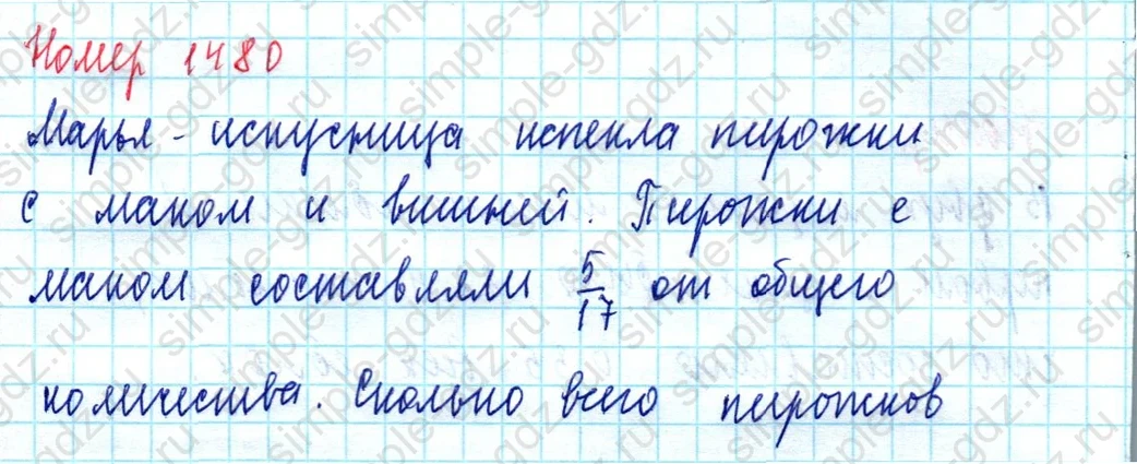 matematika class-5  Математика 5 класс учебник Мерзляк, Полонский - 1 Часть страница 1480 ответ Номер 1480