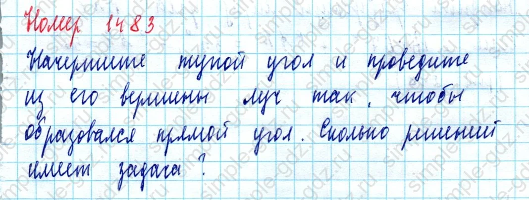 matematika class-5  Математика 5 класс учебник Мерзляк, Полонский - 1 Часть страница 1483 ответ 1483
