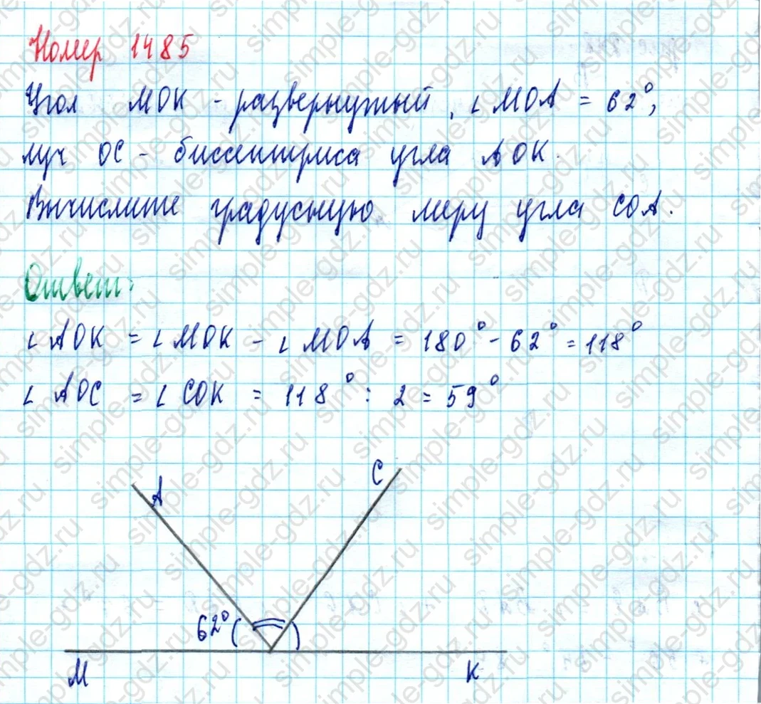 matematika class-5  Математика 5 класс учебник Мерзляк, Полонский - 1 Часть страница 1485 ответ 1485